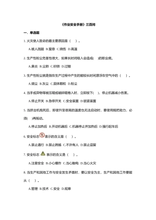 化工企业作业安全手册三百问