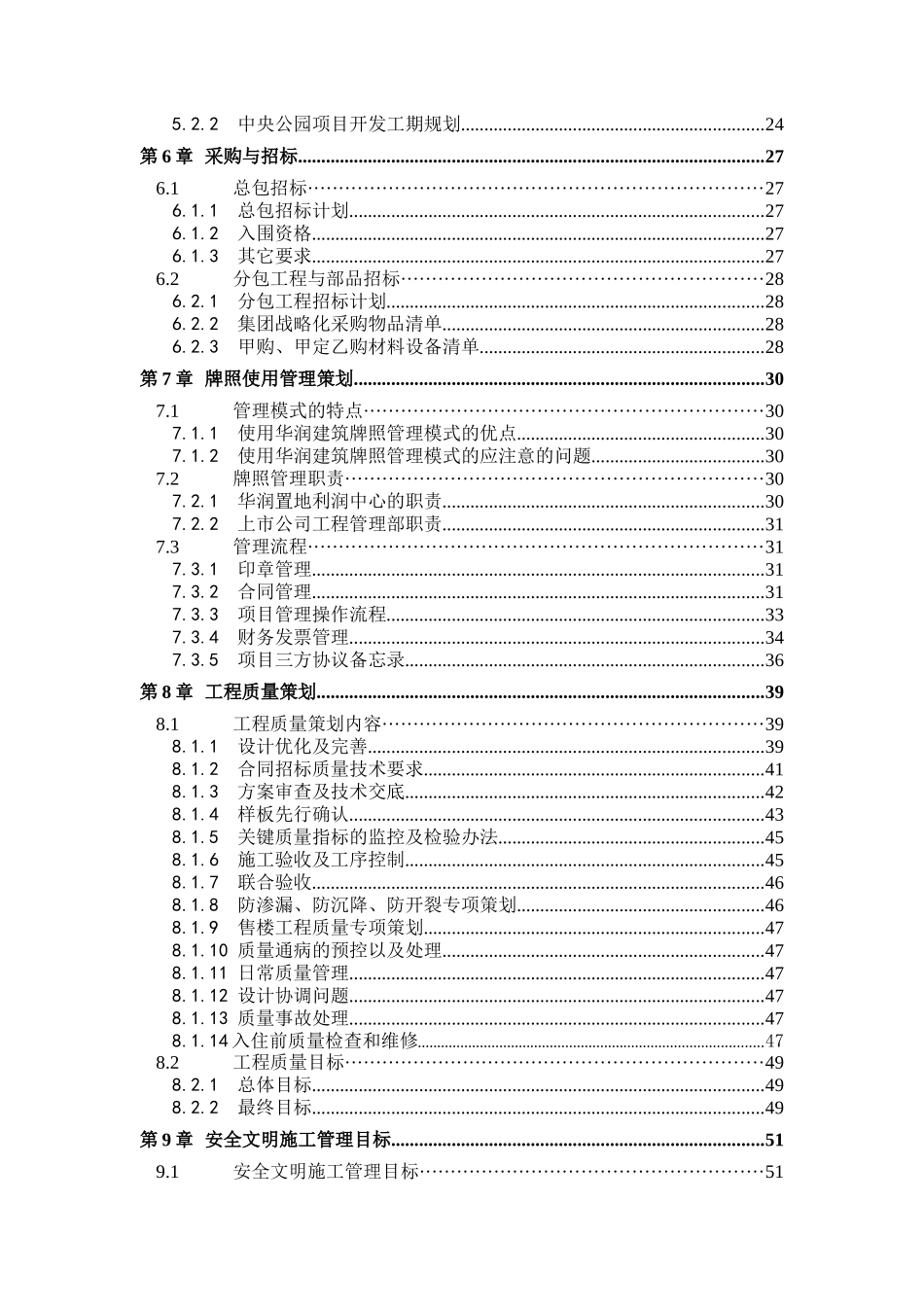 华润工程管理策划书（DOC49页）_第3页