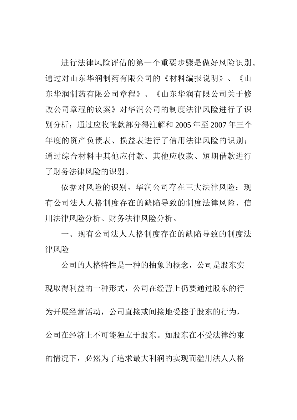 华润公司风险评估报告_第2页