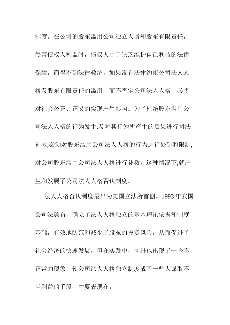 华润公司风险评估报告_第3页