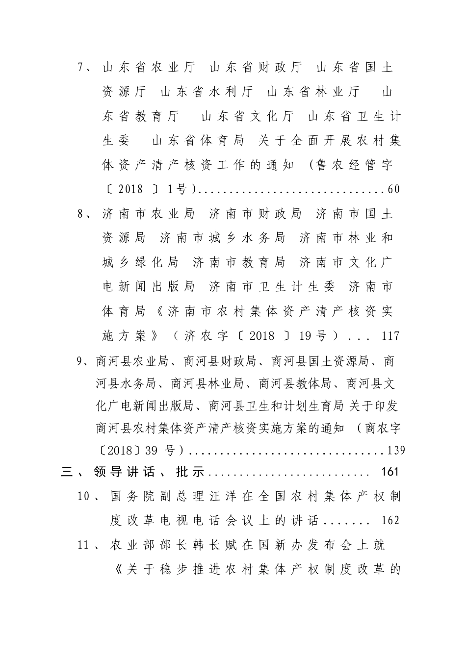 农村集体产权制度改革实施方案(DOC190页)_第3页