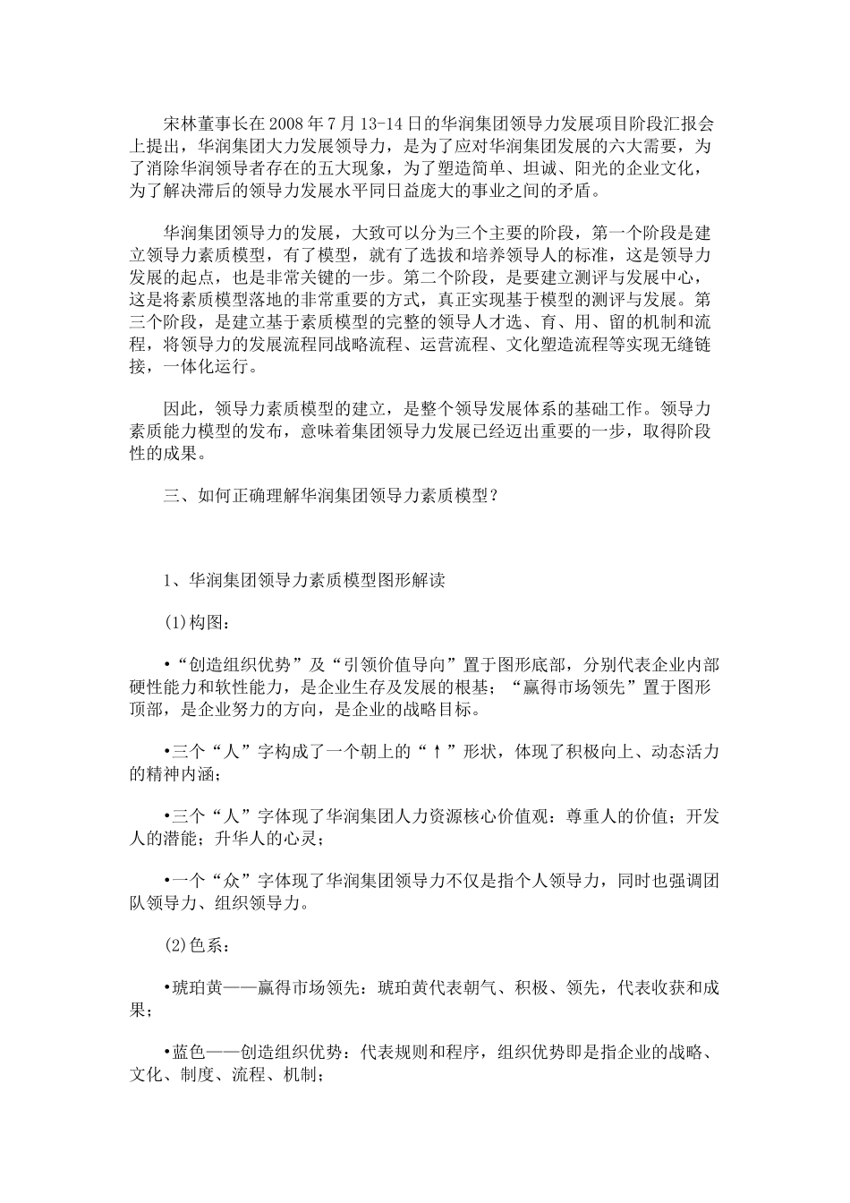 华润公司领导力素质模型简介_第3页