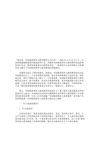 华润公司领导力素质模型简介