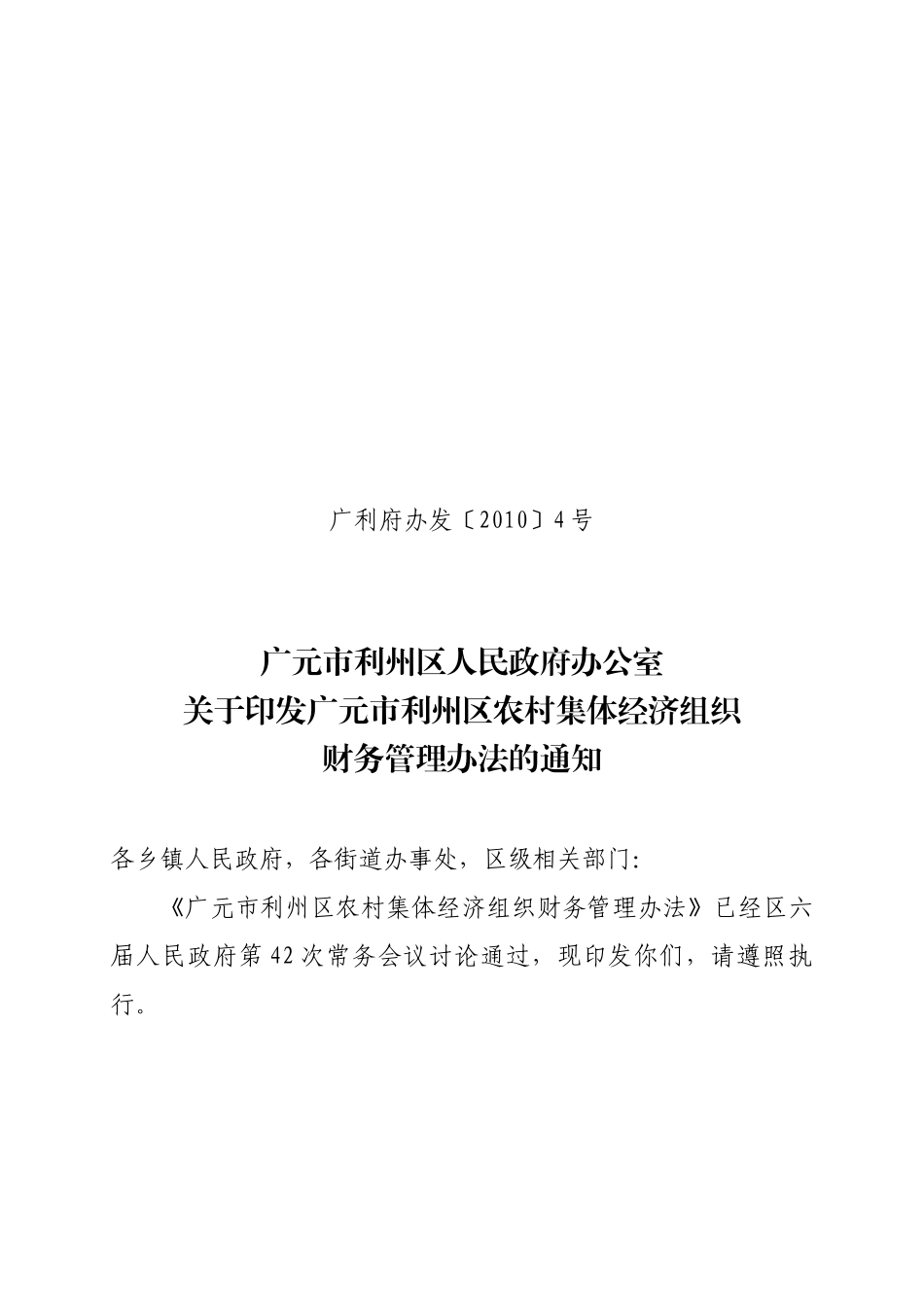 农村集体经济组织财务管理办法_第1页