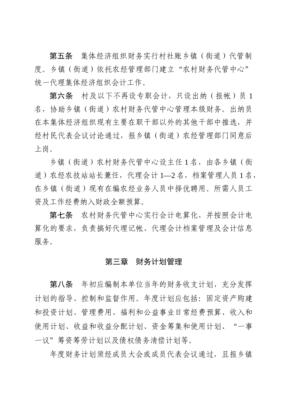 农村集体经济组织财务管理办法_第3页