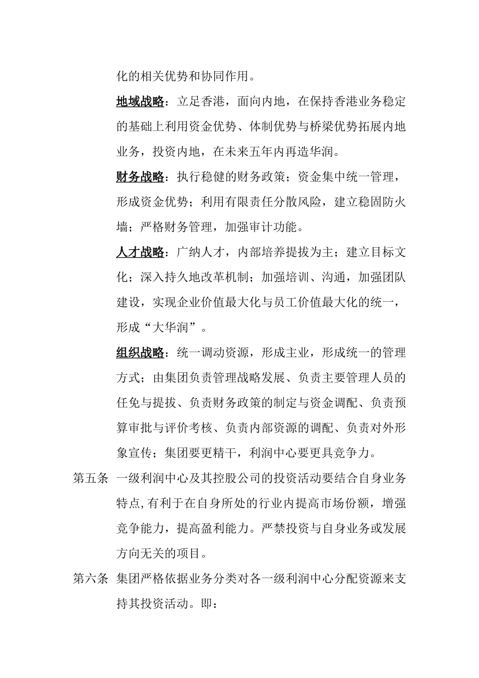 华润公司投资管理办法_第3页