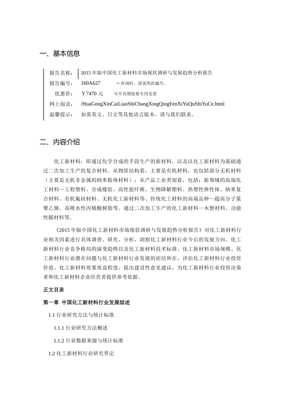 化工新材料行业现状及发展趋势分析报告_第3页