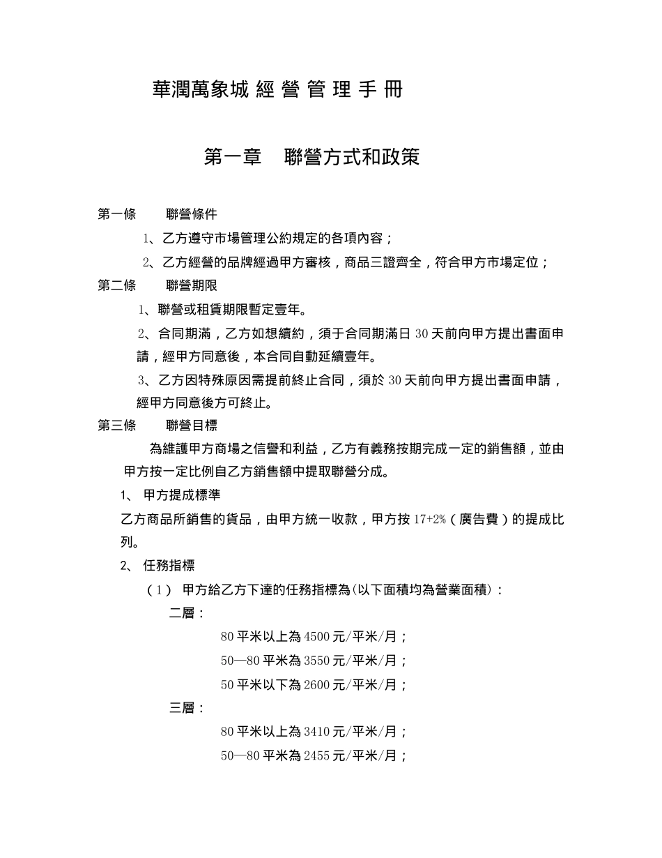 华润集团经营管理手册_第3页