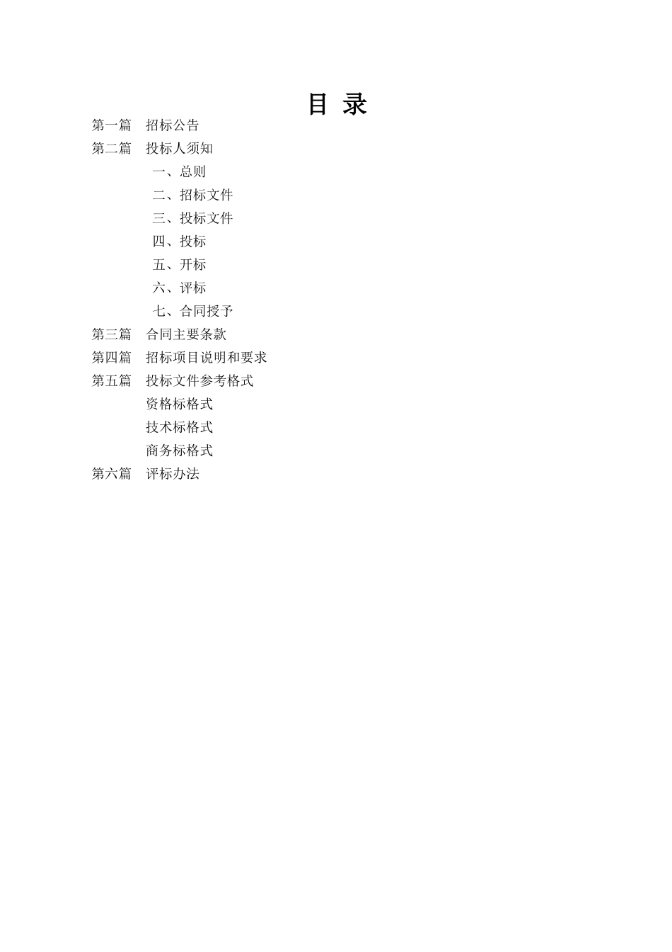 农村集体土地确权登记发证项目公开招标文件_第2页
