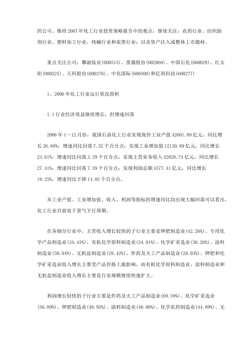 化工行业06年分析与07下半年展望_第2页