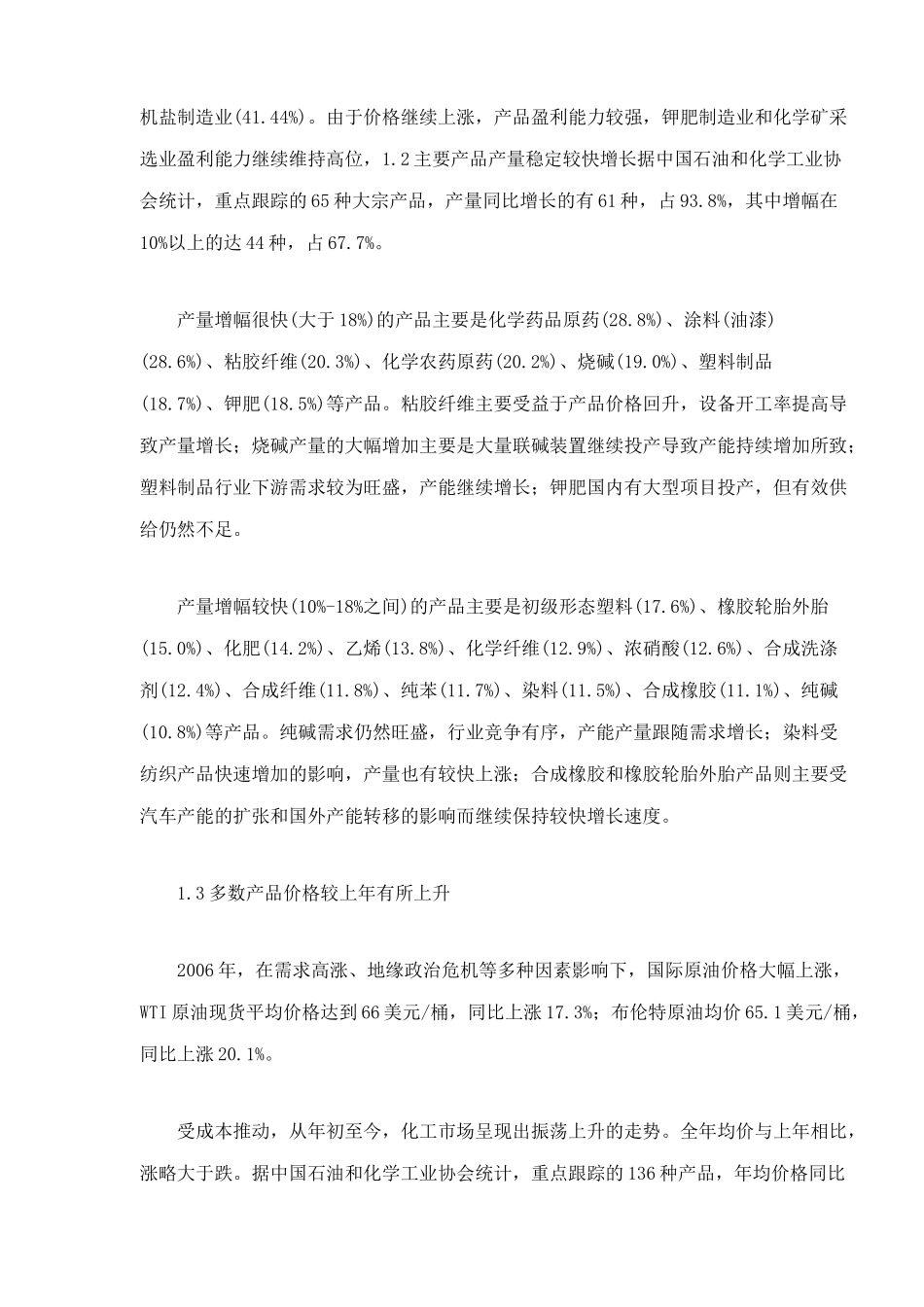 化工行业06年分析与07下半年展望_第3页