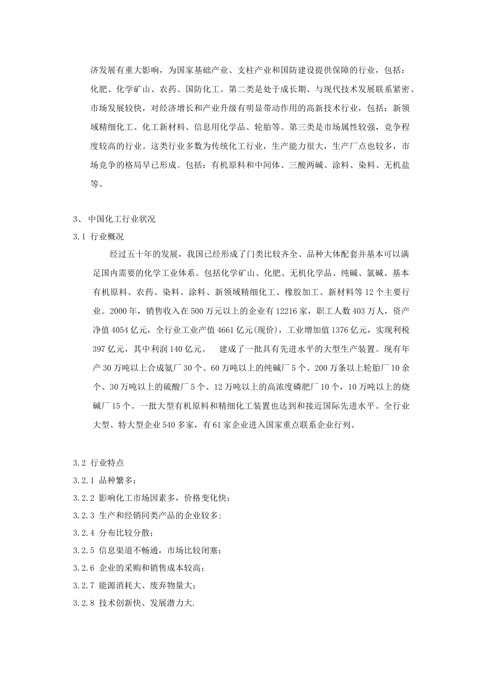 化工行业MIS应用的现状分析_第2页