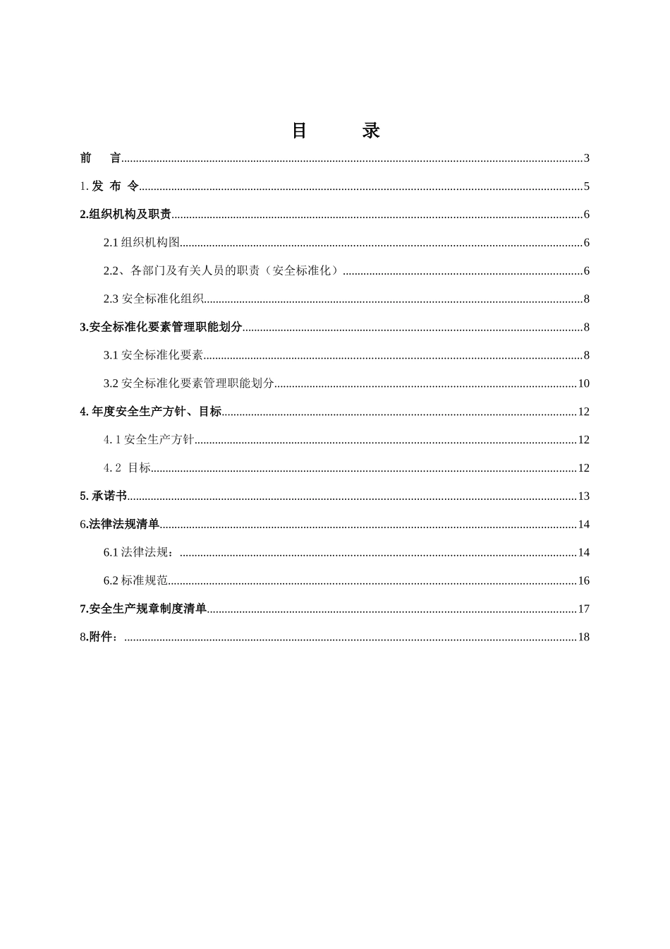 化工行业安全标准化管理制度申报资料(全)_第2页