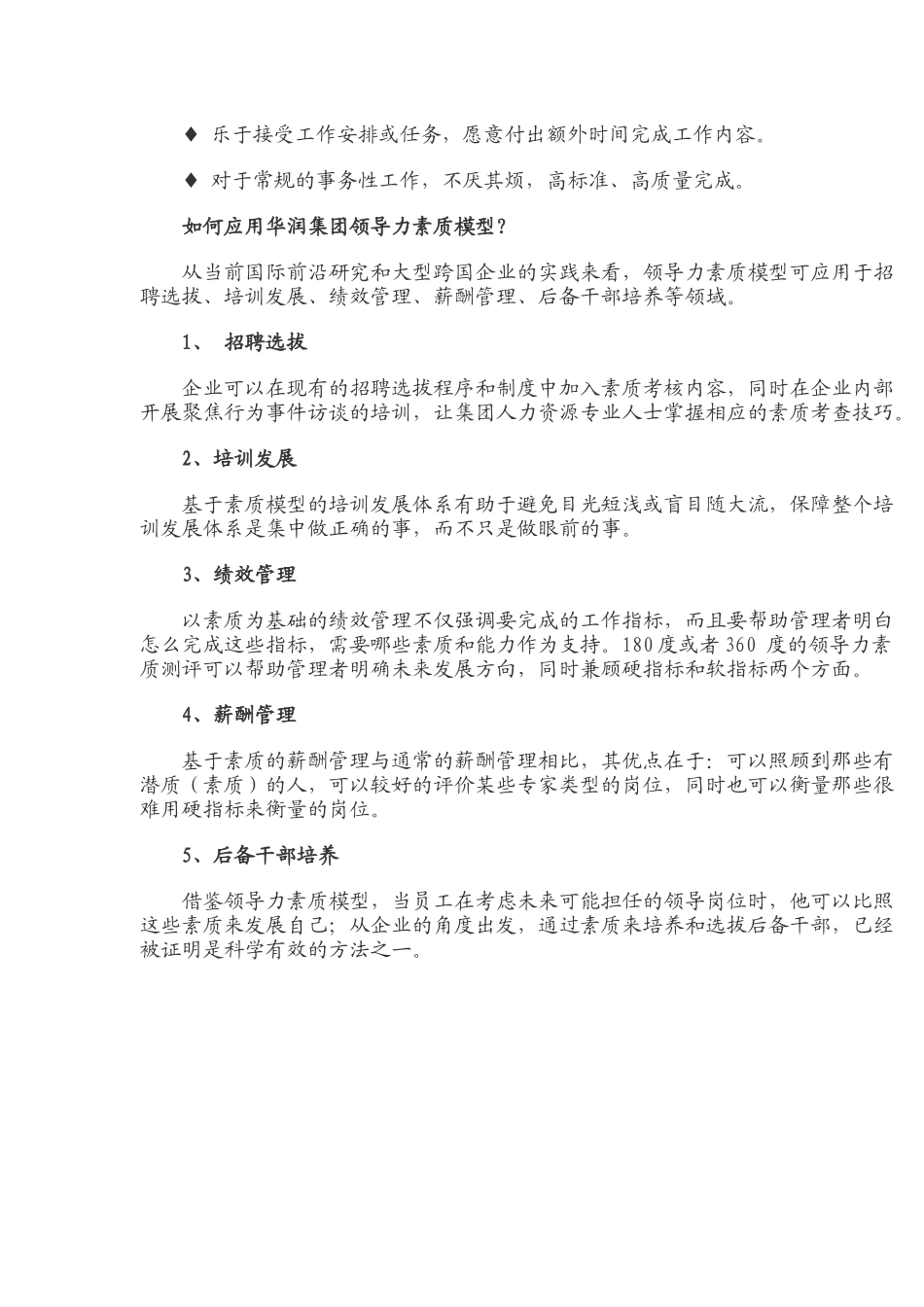 华润集团领导力素质模型内涵解读_第3页