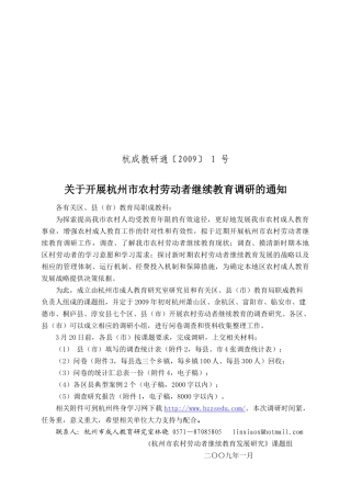农村继续教育调研方案doc-继续教育发展战略与重大政策研