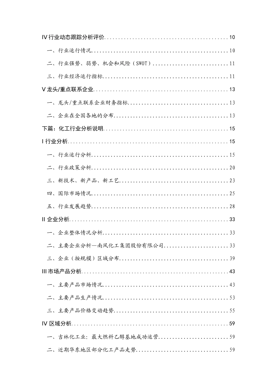 化工行业报告及战略分析_第2页