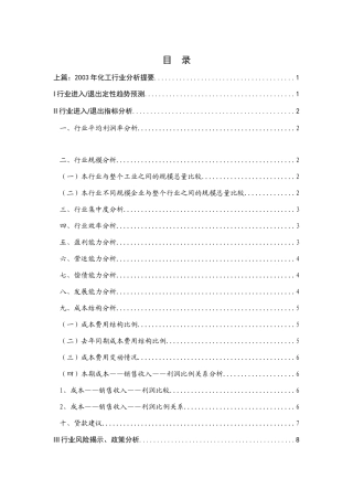 化工行业报告及战略分析