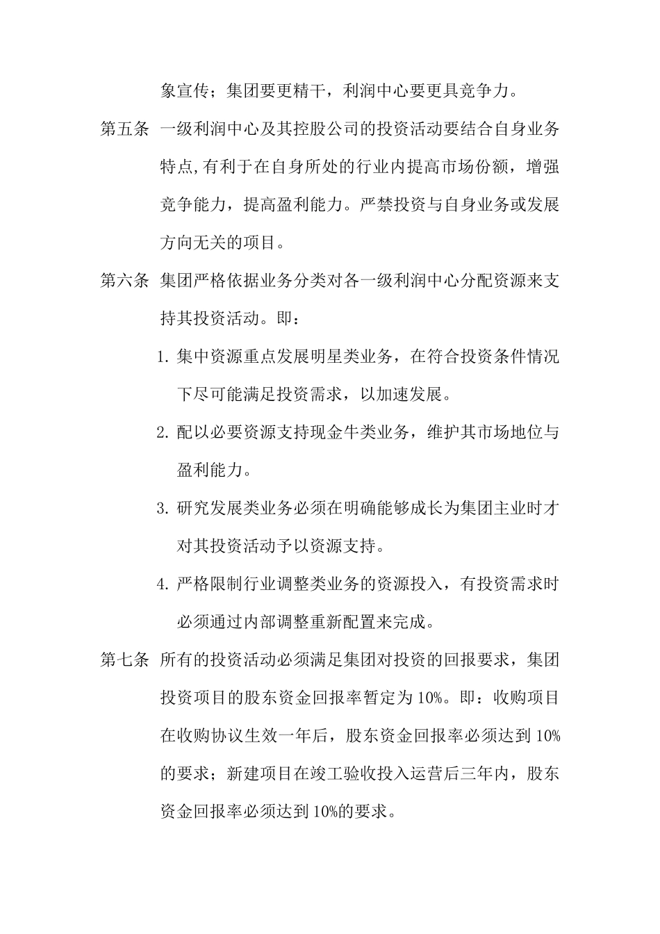 华润集团投资管理办法(doc 19页)1_第3页