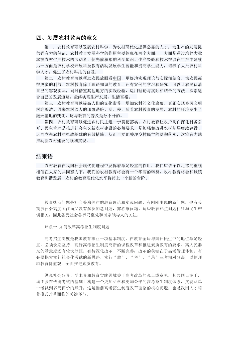 农村教育发展的制约性因素及应对措施_第3页