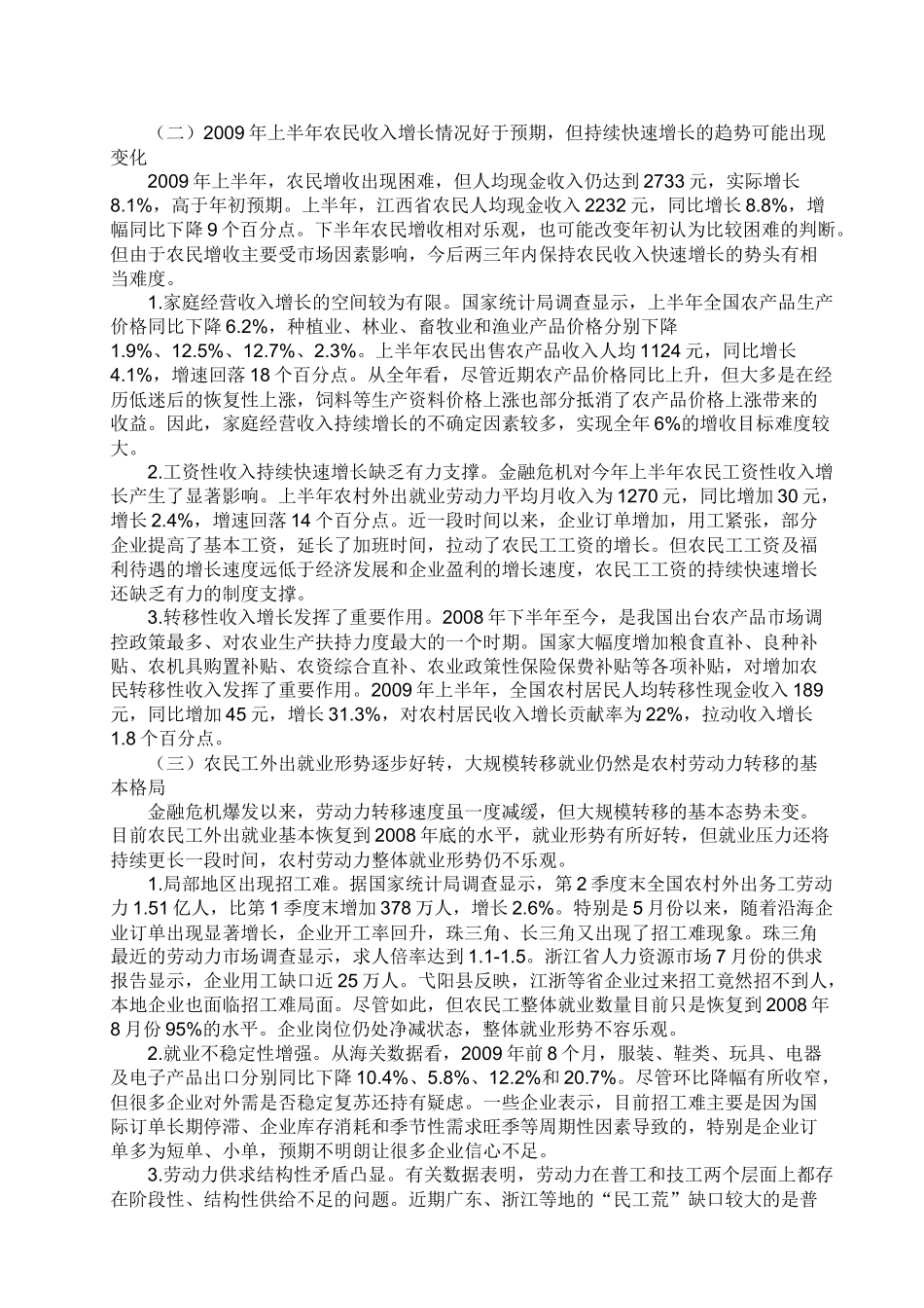 农村经济发展现状资料[1]_第2页