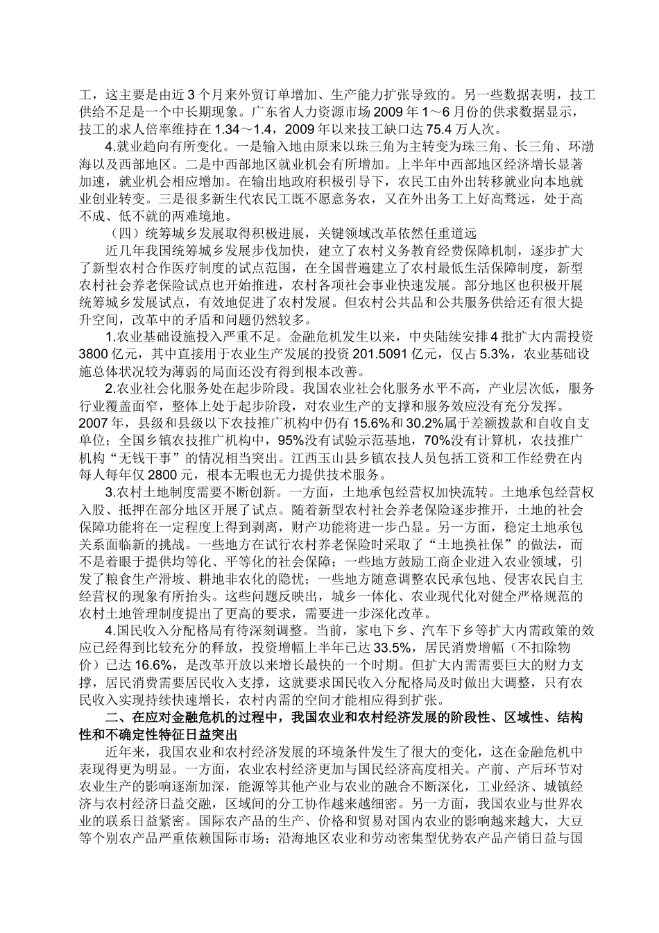 农村经济发展现状资料[1]_第3页