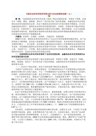 农村经济发展现状资料[1]