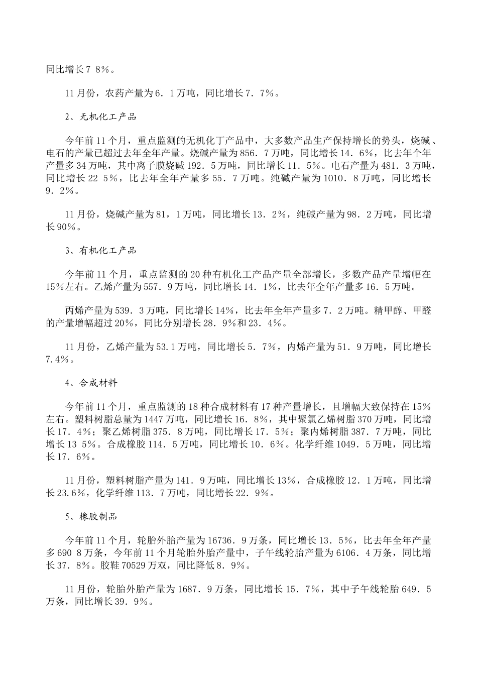 化工行业分析报告(doc 41页)_第2页