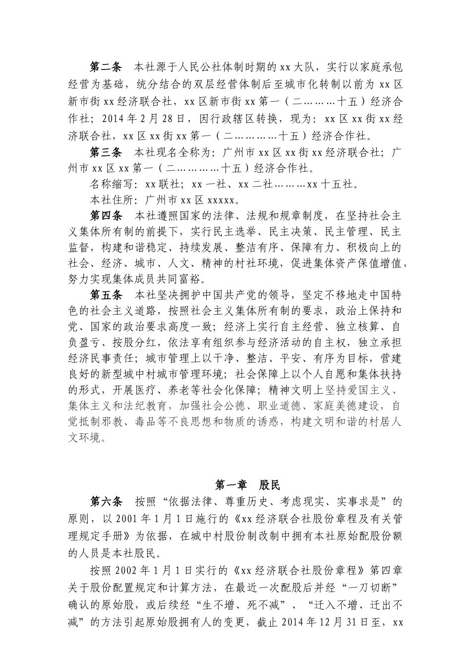 农村经济联合社组织章程、经营管理方案全篇(XXXX、4、10)_第3页