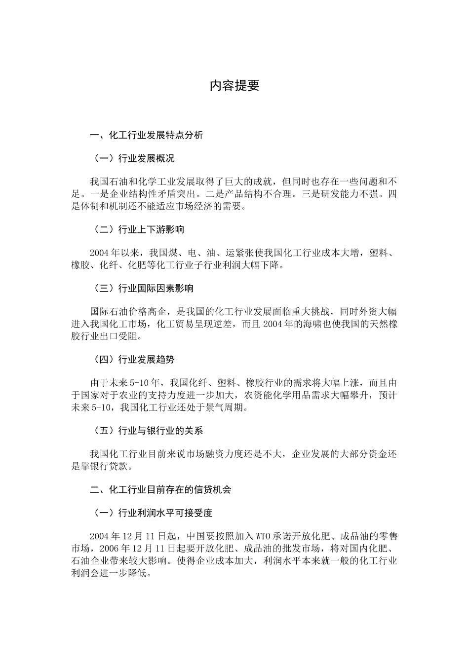 化工行业分析报告(doc 71页)_第3页