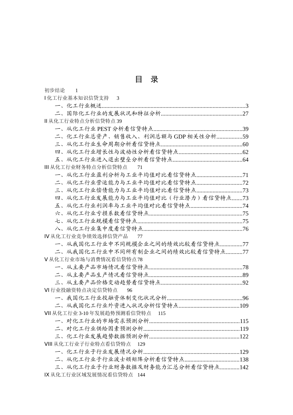 化工行业分析报告_第1页