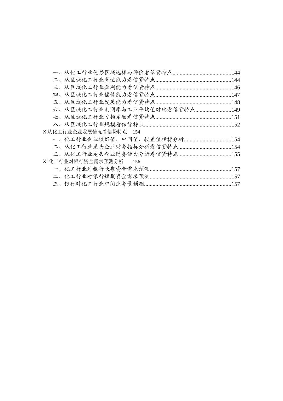 化工行业分析报告_第2页