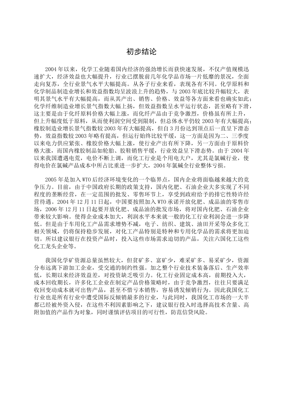 化工行业分析报告_第3页