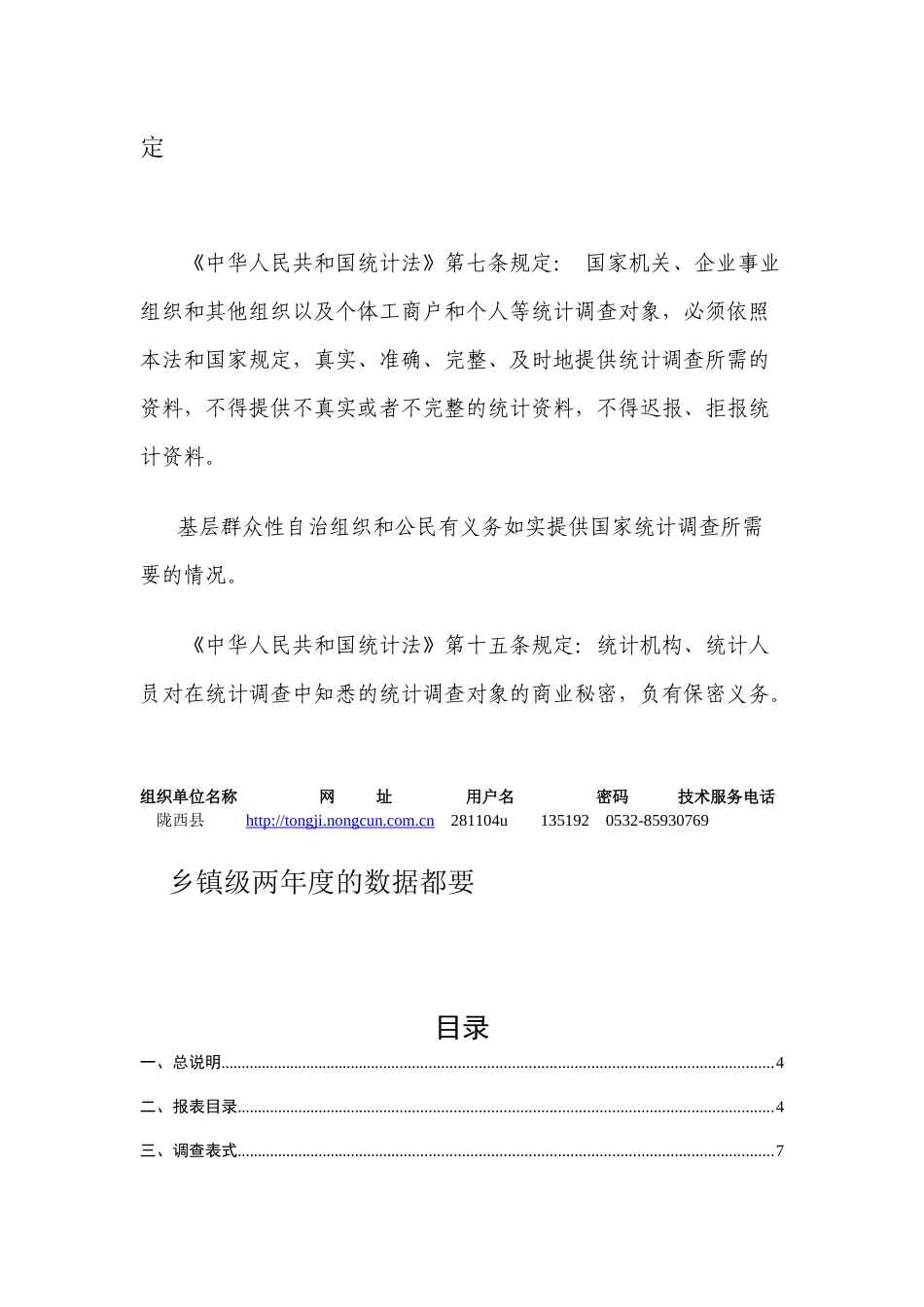 农村经营管理情况统计报表制度_第2页