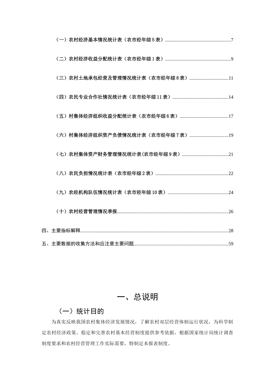 农村经营管理情况统计报表制度_第3页