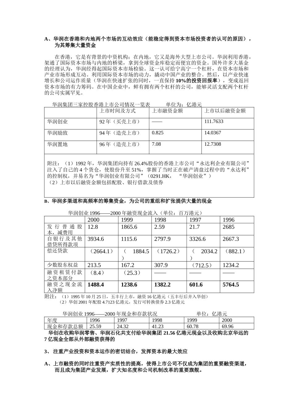 华润集团资本运营分析报告(doc 11页)_第3页