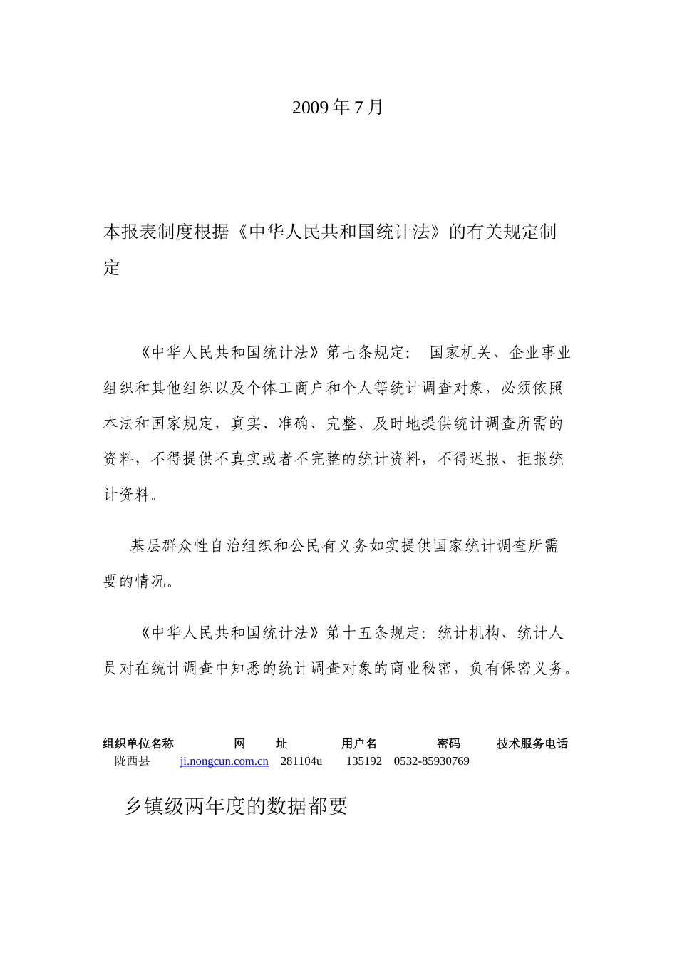 农村经营管理情况统计报表制度汇编_第2页