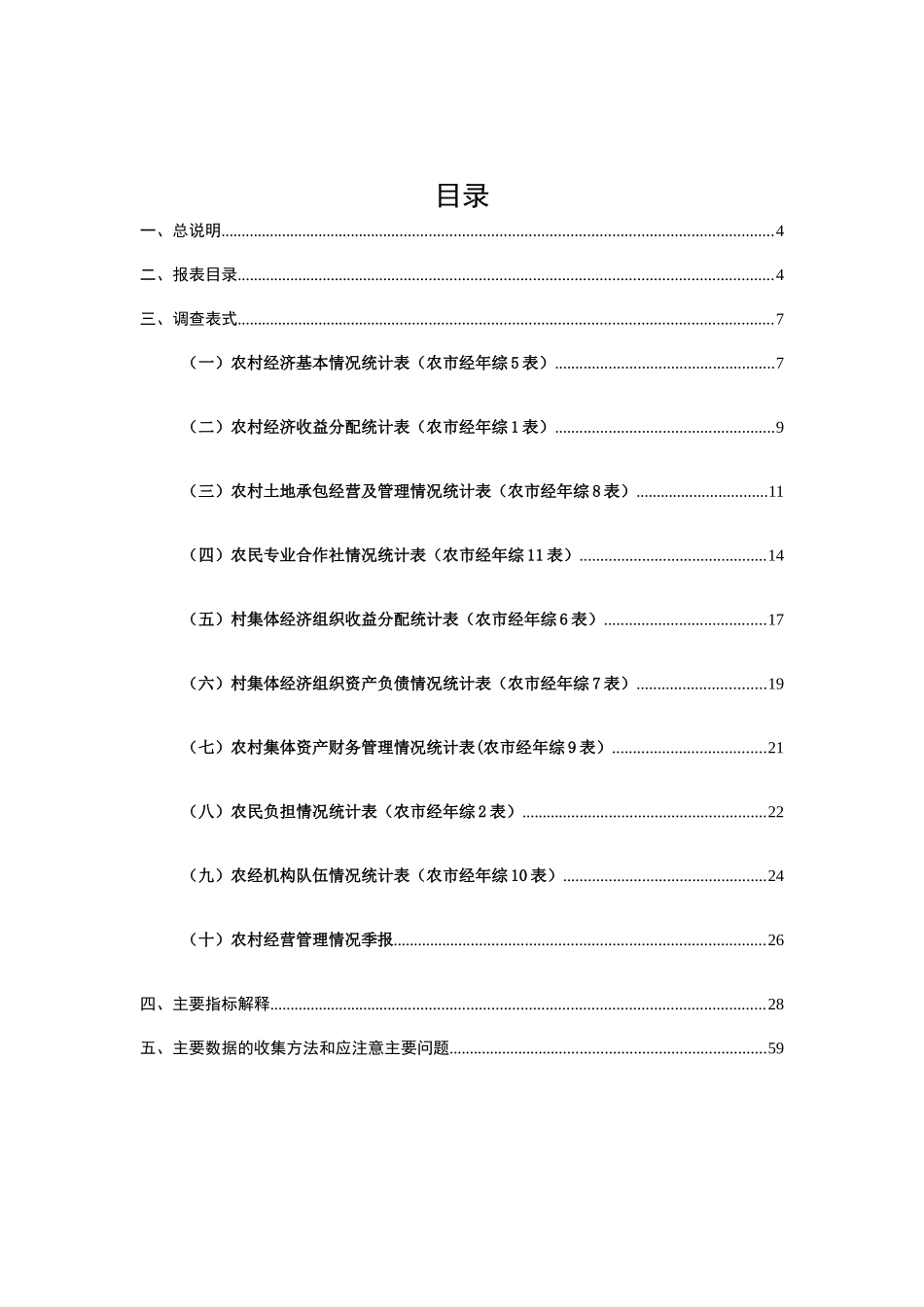 农村经营管理情况统计报表制度汇编_第3页