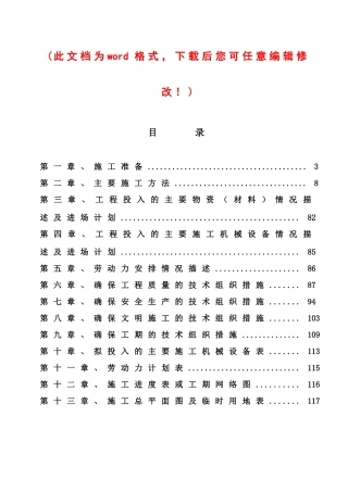 农村客运站施工组织设计