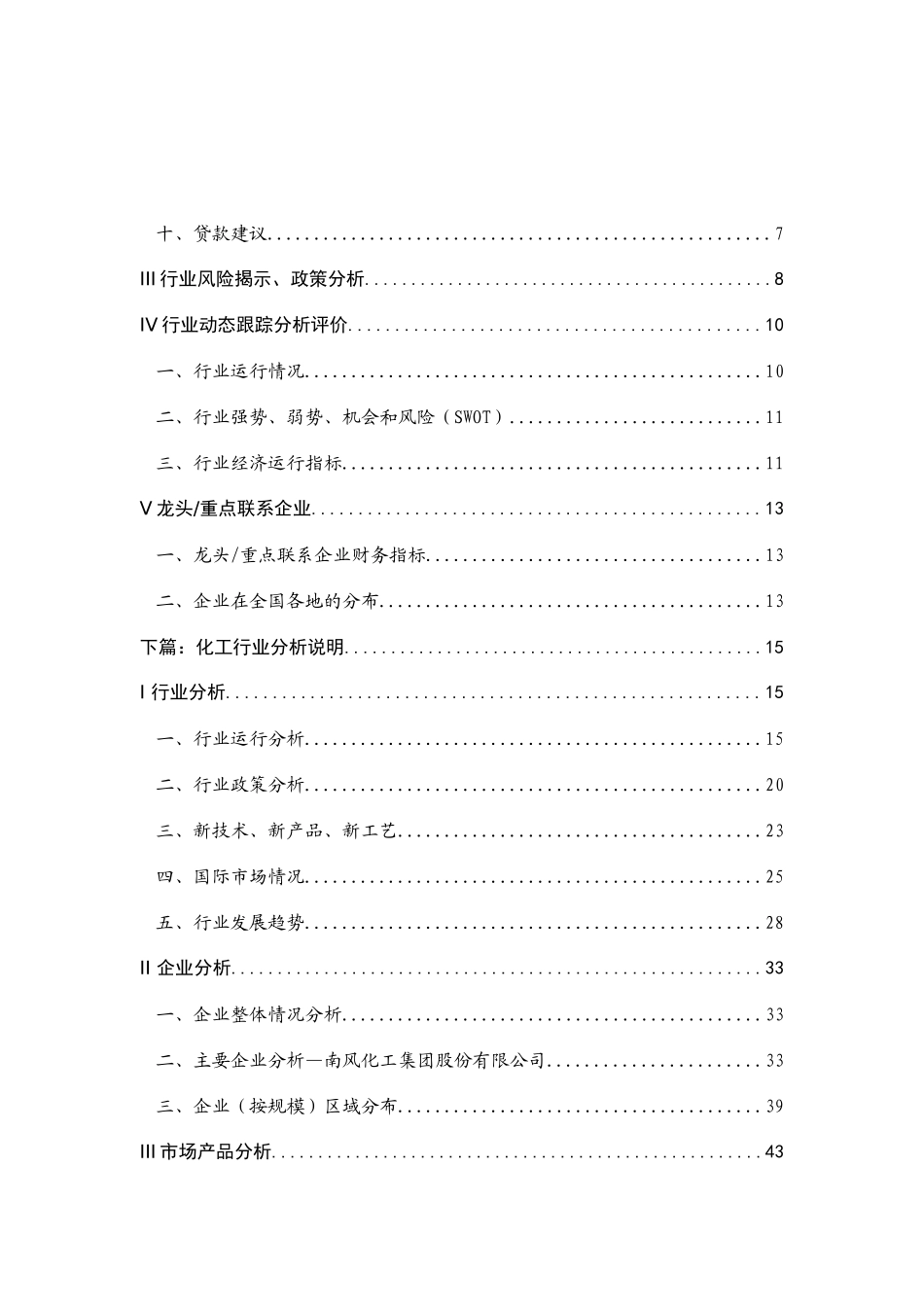 化工行业分析研究报告_第2页