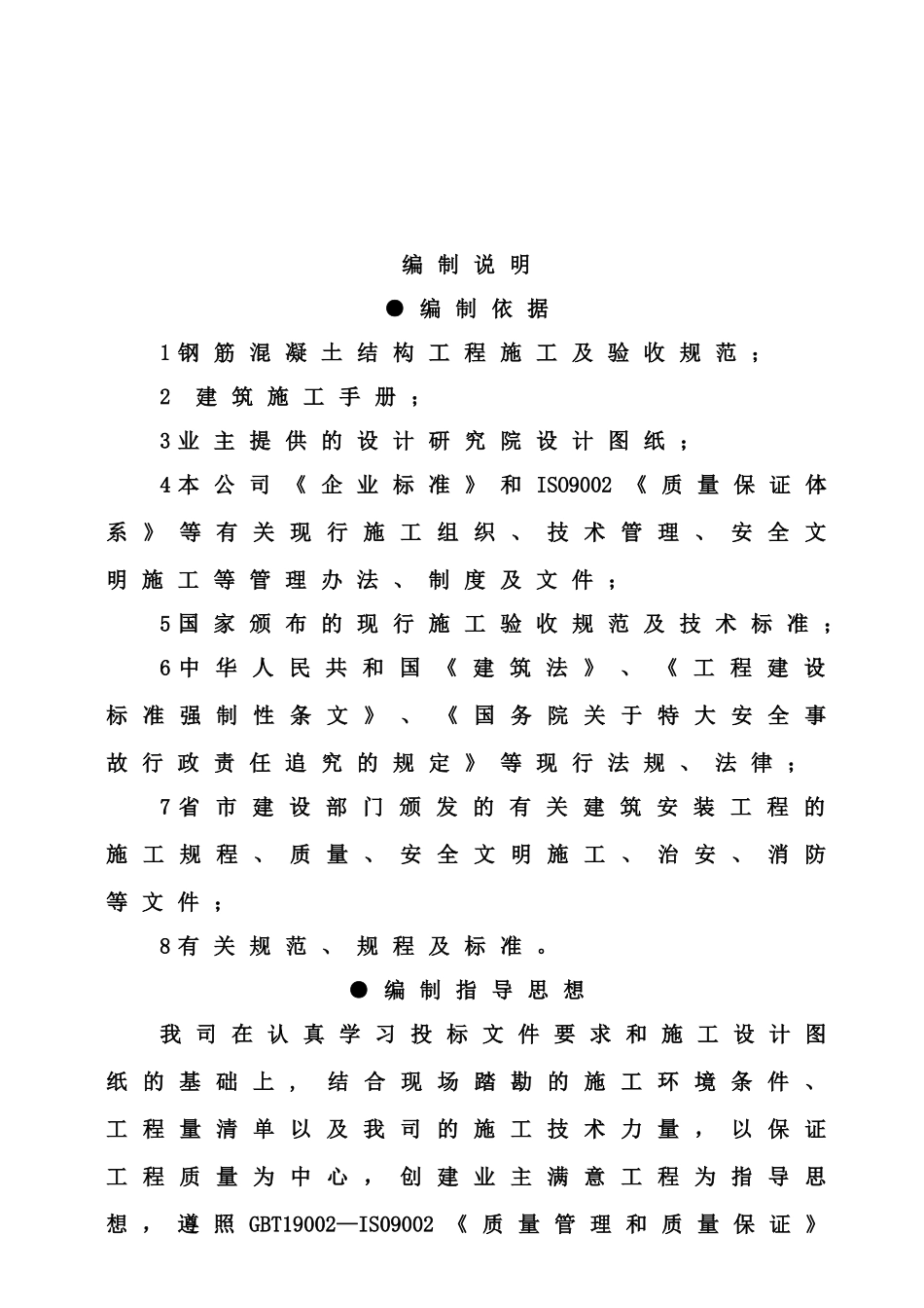 农村客运站施工组织设计概述_第2页