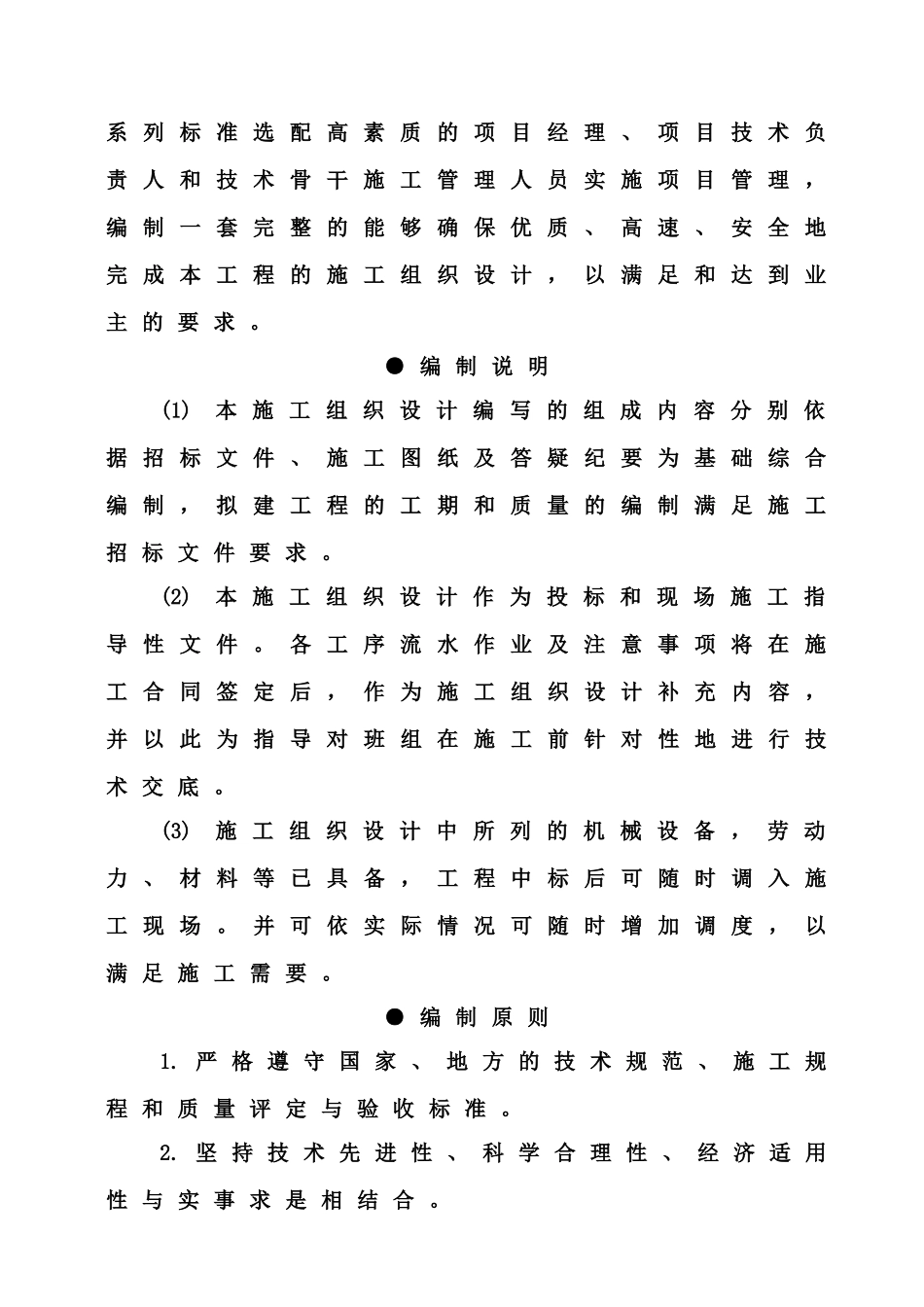 农村客运站施工组织设计概述_第3页