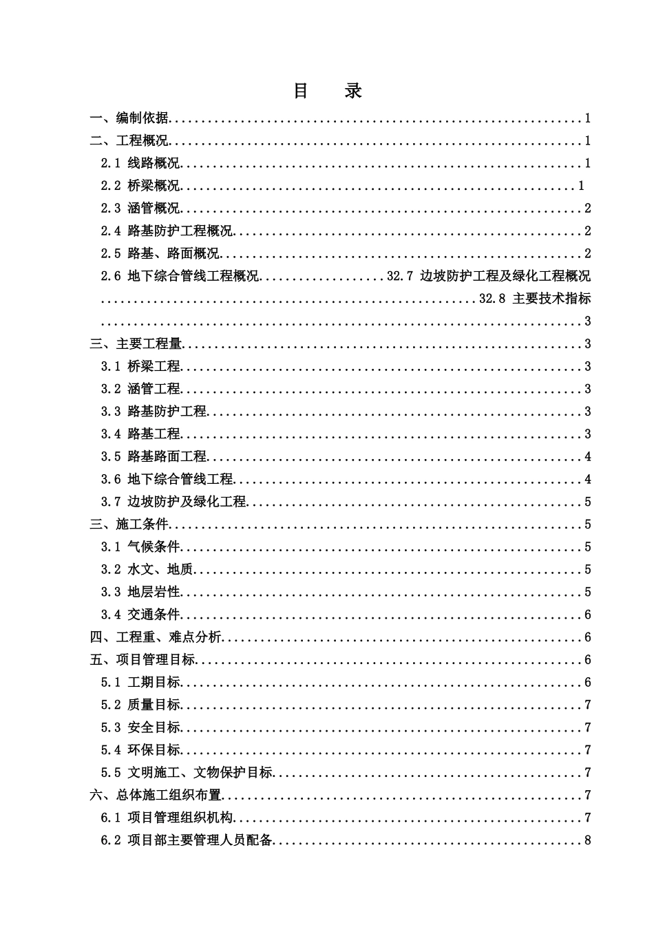华润连接线施工组织设计614_第1页
