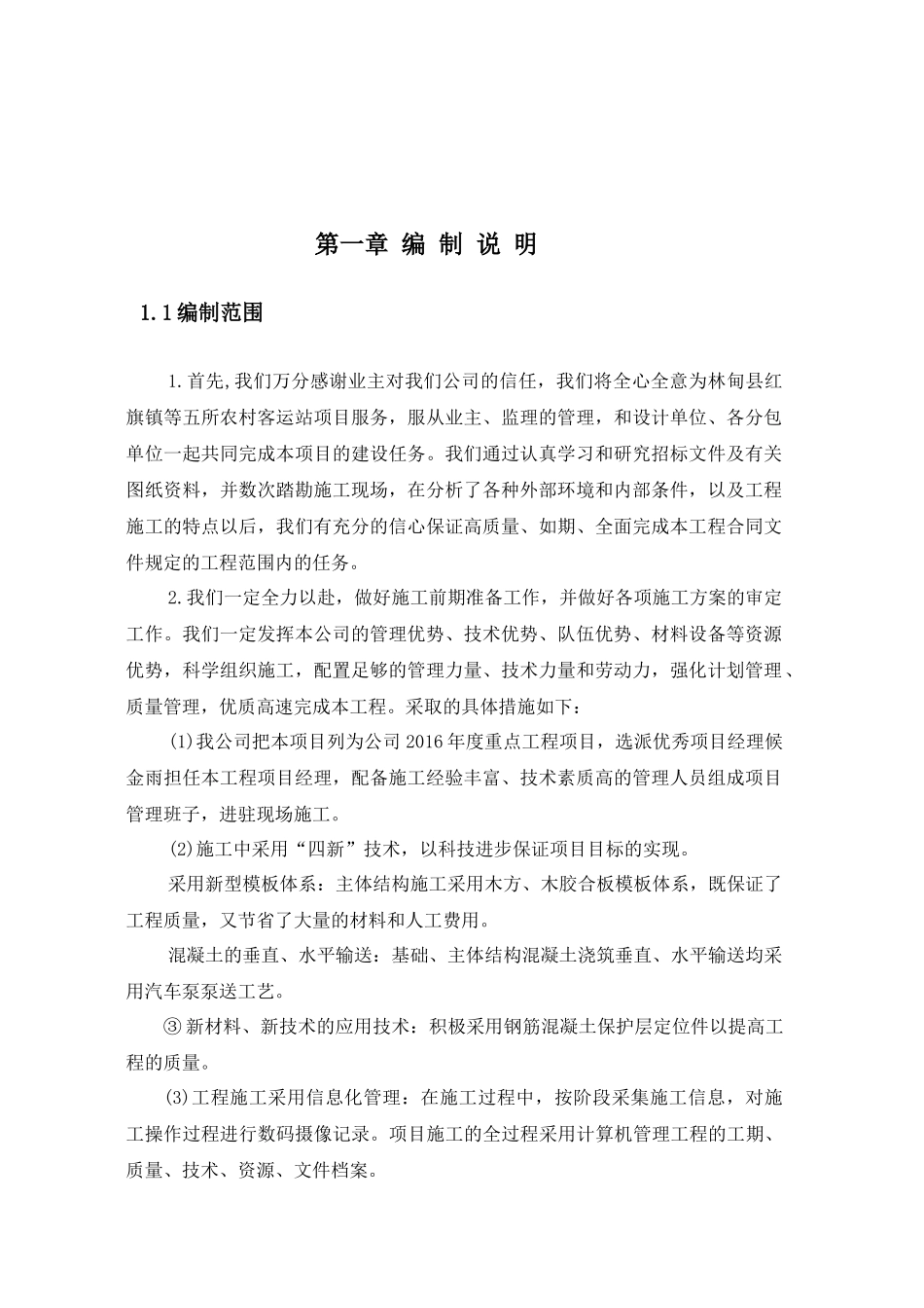 农村客运站项目施工组织设计_第2页