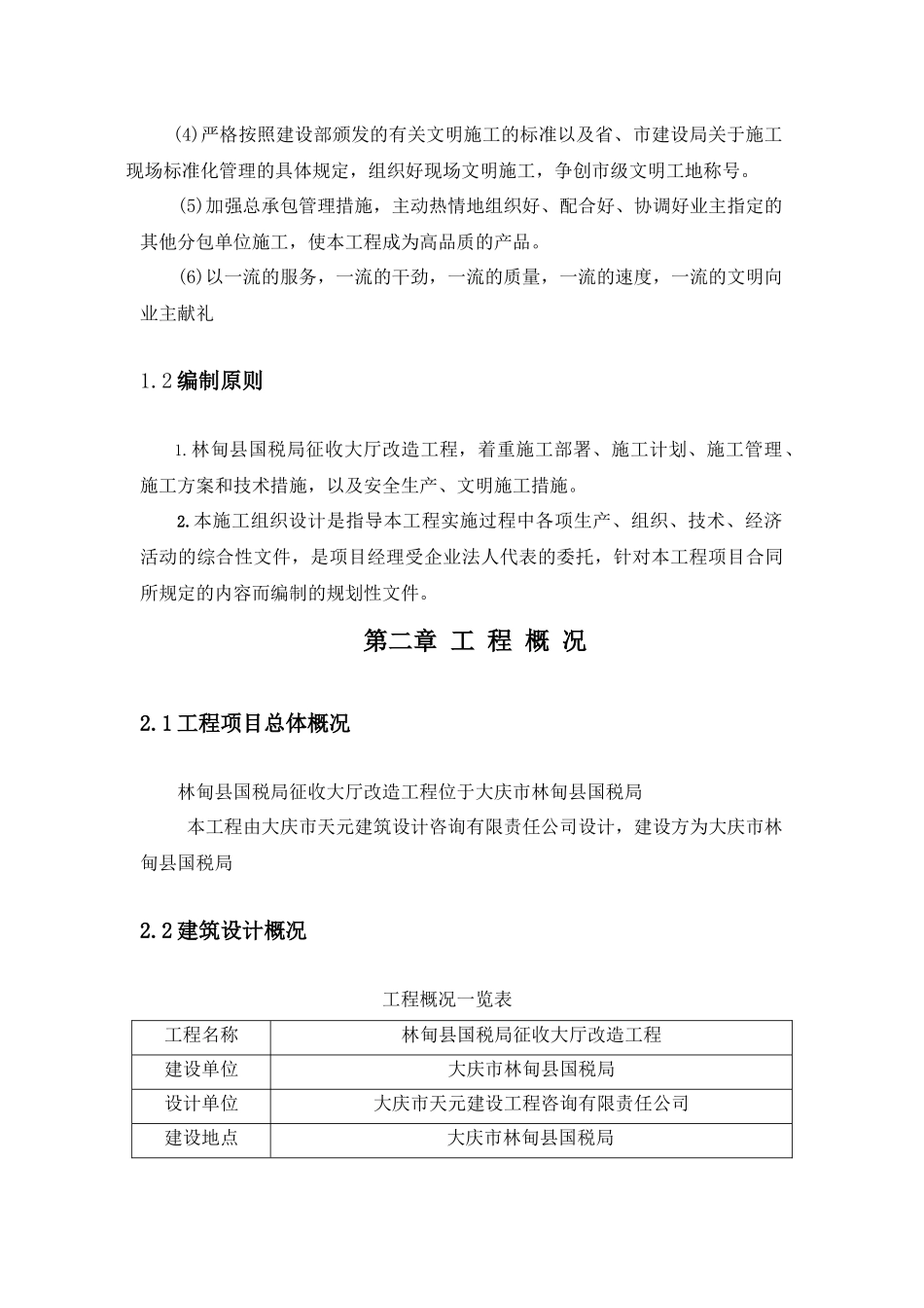 农村客运站项目施工组织设计_第3页