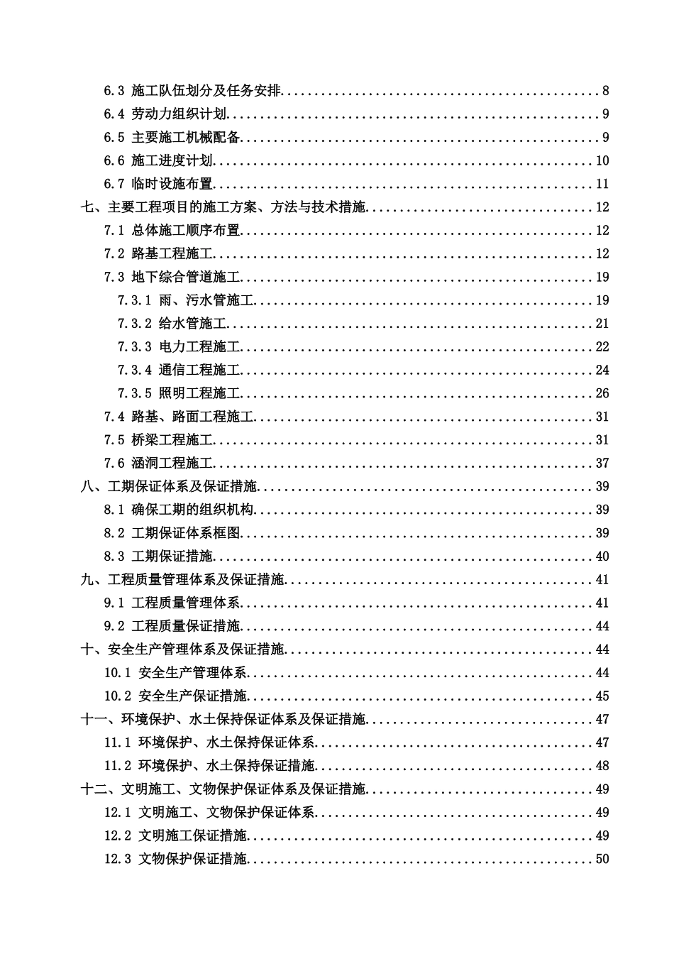 华润连接线施工组织设计概述_第2页