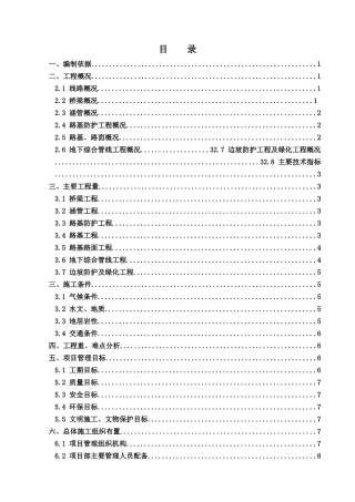 华润连接线施工组织设计概述