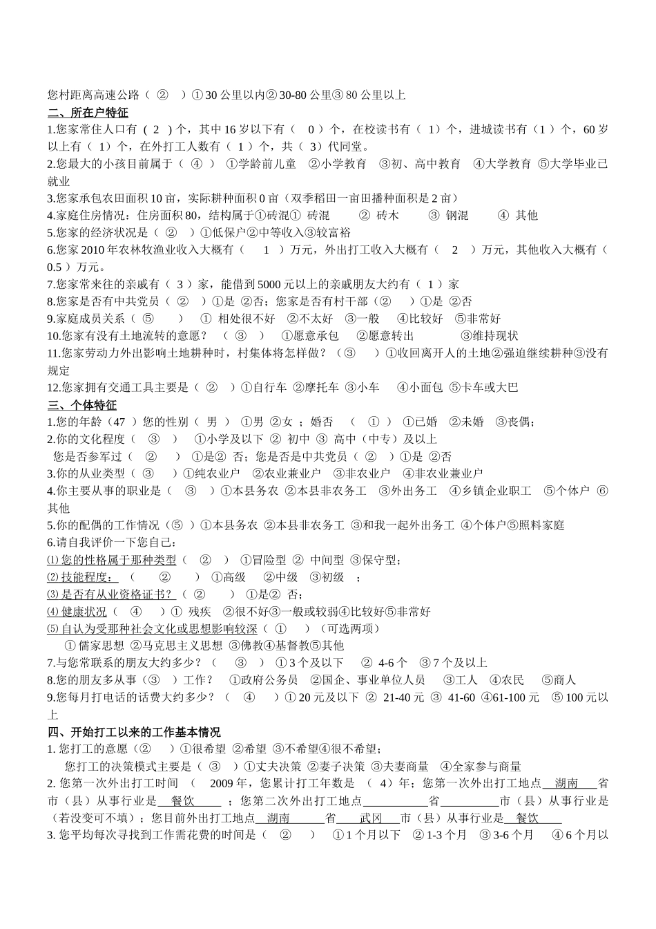 农村劳动力流向变动抽样调查问卷_第2页