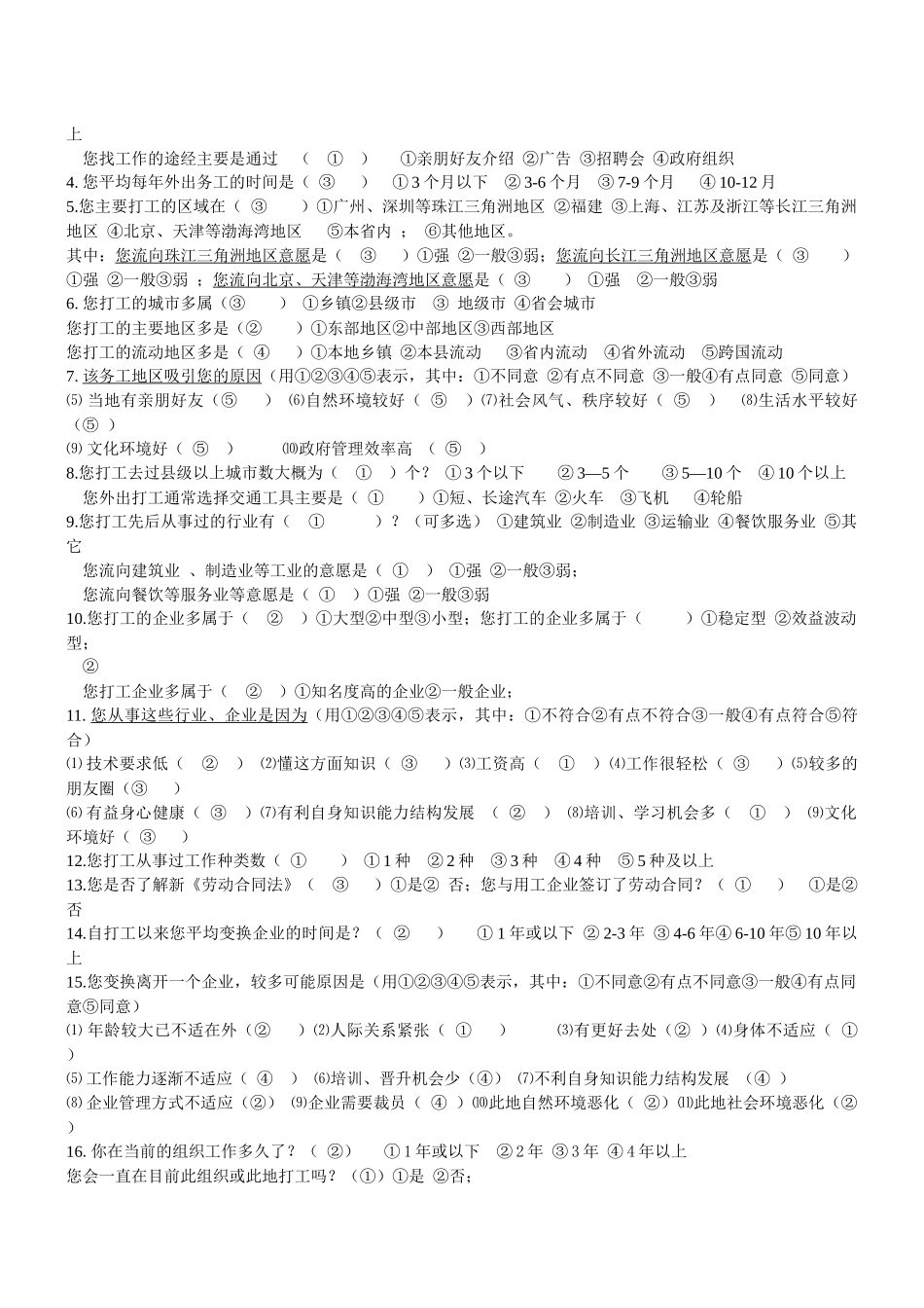 农村劳动力流向变动抽样调查问卷_第3页