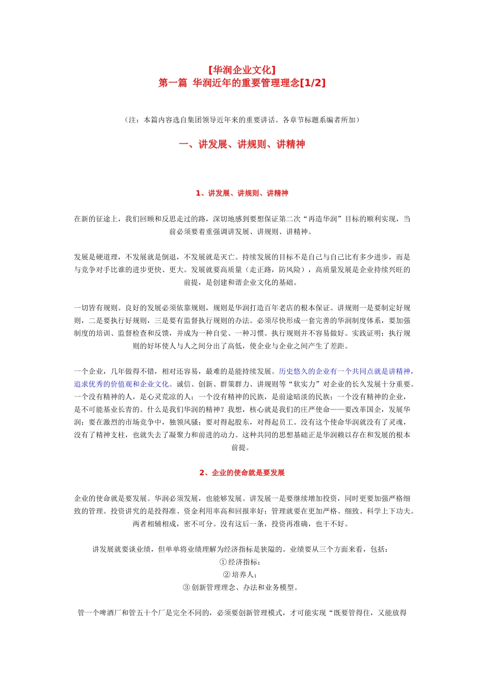 华润企业文化_第1页