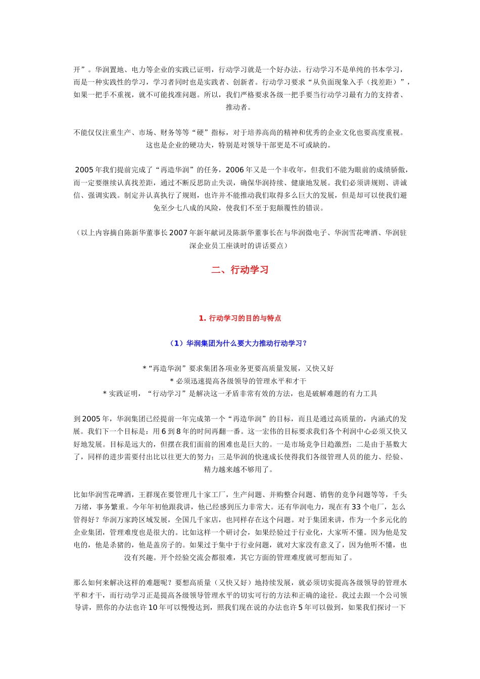 华润企业文化_第2页